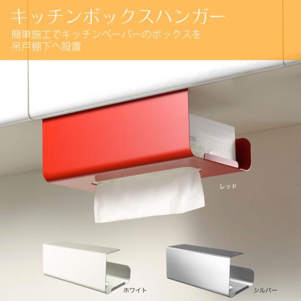 キッチンボックスハンガー UFS4 吊り 戸棚下 片手 キッチンペーパーホルダー ボックス キッチン...