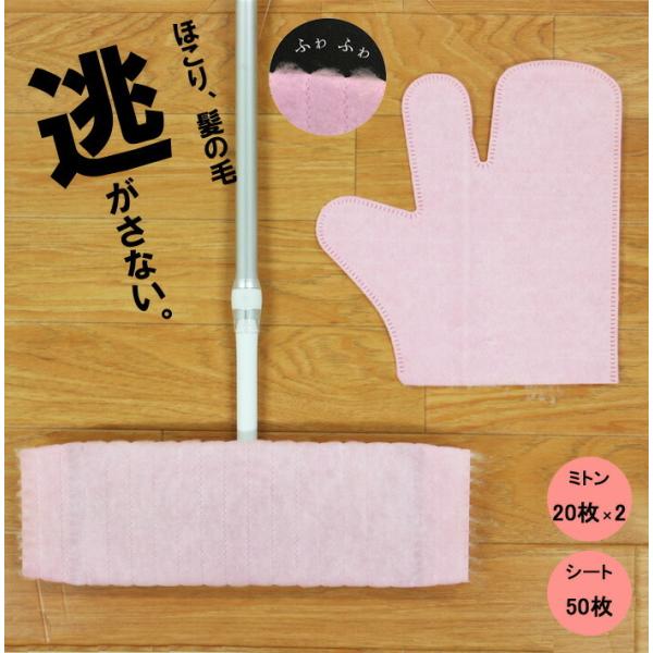 楽ちん ほこりキャッチミトン20枚入2個組+ほこりキャッチシートロールタイプ50枚入