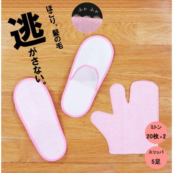 楽ちん ほこりキャッチミトン20枚入2個組+ほこりキャッチスリッパ5足組