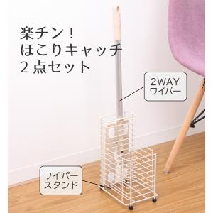 フロアワイパー 収納スタンドセット 楽ちん ほこりキャッチ２wayワイパー＋楽ちん フローリングワイパースタンドの商品画像