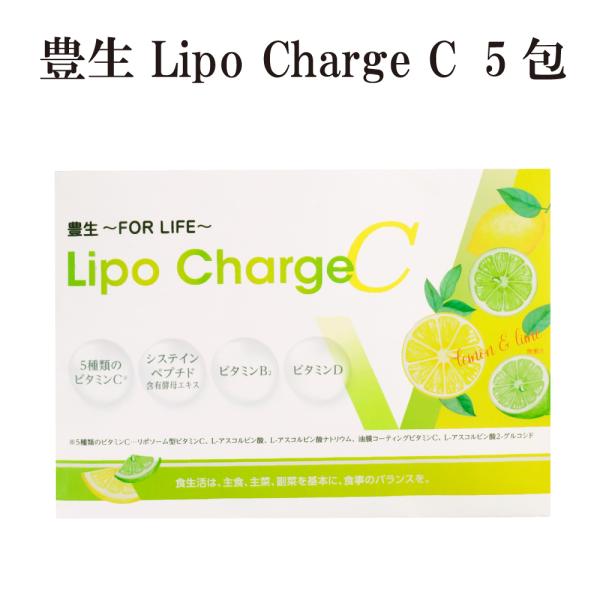豊生 リポソーム ビタミンC誘導体 顆粒 レモン ライム システイン グルタチオン 含有 酵母エキス...