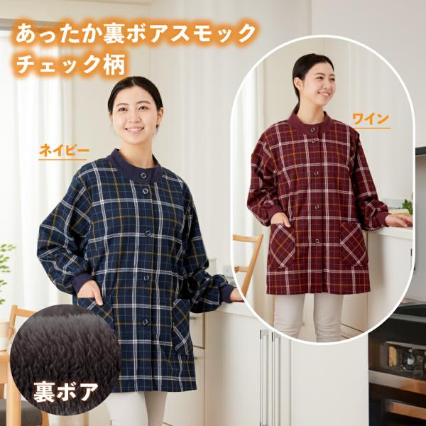 エプロン レディース  厚手 体型カバー 割烹着 スモック 寒さ対策 ボア生地 前開き  裏ボア エ...