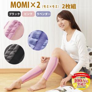 MOMI×2（モミ×モミ） ふくらはぎ 着圧サポーター 足のむくみ 疲労 血行促進 立ち仕事 旅行 ウォーキング｜marumall