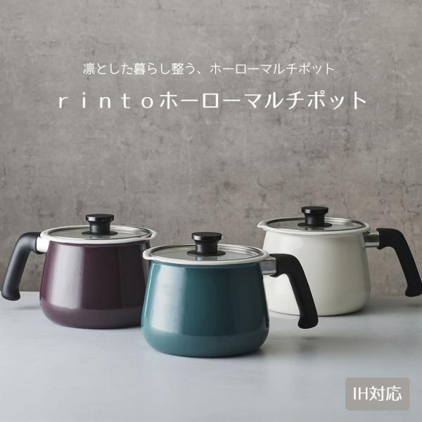 rinto リント 正規品 IH対応 ふっ素樹脂加工 片手鍋 マルチ鍋 1台7役 多用途 ｒｉｎｔｏ...