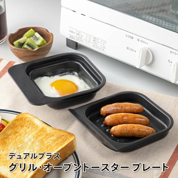 調理 オーブン トースター プレート 深型 上段 下段 朝食 時短 家事ラク 簡単 お弁当 フッ素樹...