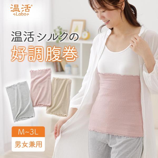 インナー 男女兼用 寒さ対策 腹巻き 保湿 吸湿 通気性 腰 冷え対策 蒸れにくい 就寝時 薄い 冷...