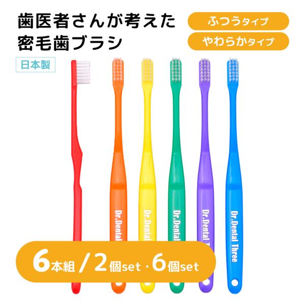 衛生用品 ハブラシ 個包装 コンパクトヘッド 歯磨き オーラルケア 6本セット 日本製 ふつう やわ...