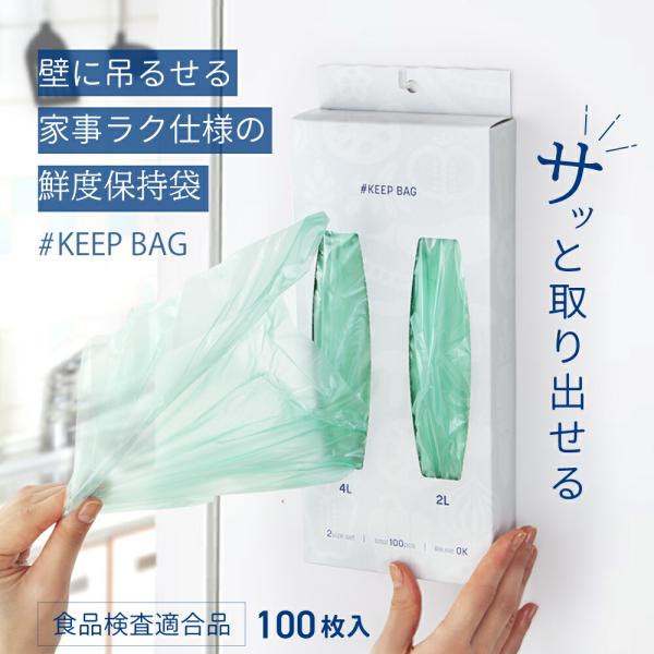 キープバッグ 100枚入 鮮度保持袋 4L 2L 鮮度キーパー 野菜 果物 食品 保存袋 吊り下げ収...