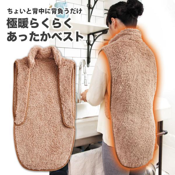 極暖らくらくあったかベスト 防寒着 冷え性 毛布 着る 暖かい 子供 防災 冷え 寒さ対策 ふわふわ...