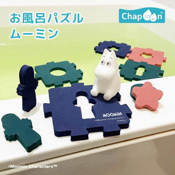 お風呂パズル（ムーミン） MM-3376 MOOMIN キャラクター おふろ おもちゃ 知育玩具 入...