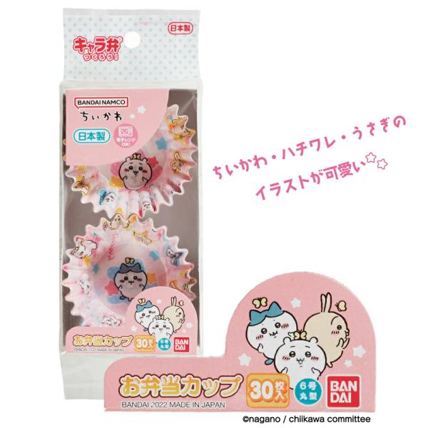 ランチグッズ お弁当グッズ  ちいかわ ハチワレ うさぎ お弁当 おかずカップ おかずケース キャラ...