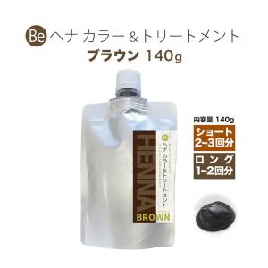 白髪染め ヘアケア オーガニック認証 ECOCERT USDA Beヘナカラー＆トリートメント ブラウン 140g｜marumall