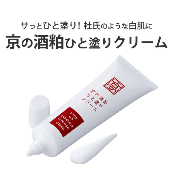 ハンドクリーム トーンアップ 手年齢 京の酒粕ひと塗りクリーム (30g) サッとひと塗り 杜氏のよ...