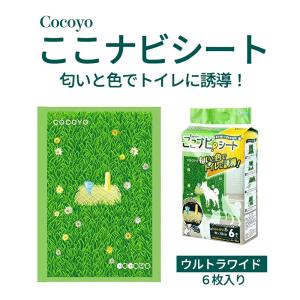 ココヨ ここナビシート ウルトラワイド 6枚入 90×120cm ダブル消臭 クエン酸 高吸収性ポリマー 8層構造 丈夫 裏漏れ防ぐ 多頭飼い｜まるモール