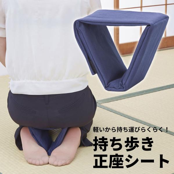 正座 補助 シート 目立ちにくい 喪服 和服 畳 携帯 折りたたみ式 軽量 日本製 シビレ対策 持ち...