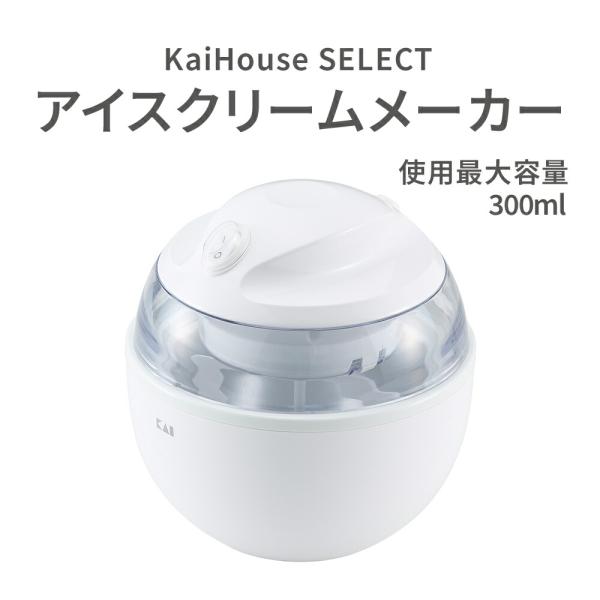 製菓道具 お菓子作り 手作り 自家製 アイスクリーム シャーベット 貝印 KaiHouse SELE...