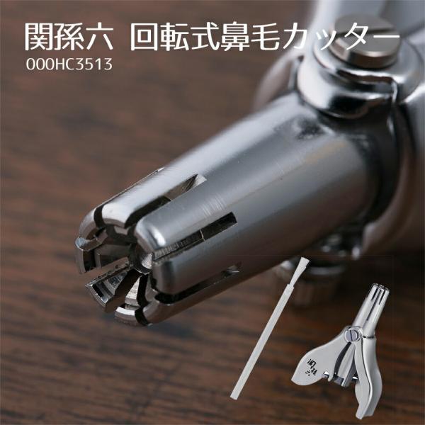 鼻毛 カット 手動 貝印 関孫六 回転式鼻毛カッター 000HC3513 鼻毛カッター 鼻毛 お手入...