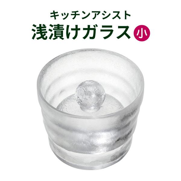 保存容器 漬物容器 ガラス鉢 浅漬け鉢 漬け物 つけもの ピクルス 重石不要 自家製 少量  和平フ...