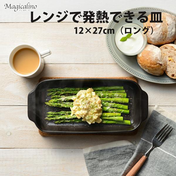 調理器具 電子レンジ調理 調理皿 耐熱陶器 食器 オーブン 焼き目 時短 和平フレイズ マジカリーノ...