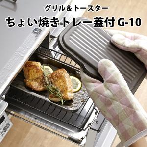 高木金属工業 高木金属 デュアルプラス オーブントースタートレー 大型