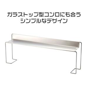 コンロ奥ラック 高足 コンロ奥 ガステーブル ...の詳細画像5