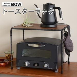 トースターラック BWS8200 キッチン オーブントースター レンジ台 鍋 フタ 調理器具 小物 整理 整頓 ラック｜marumall