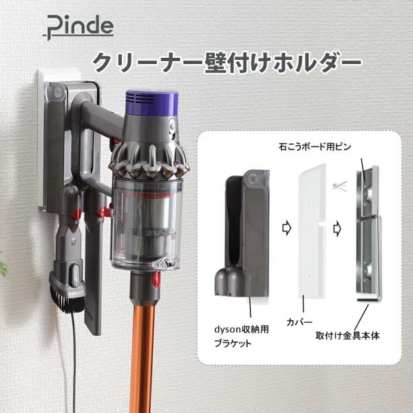 クリーナー壁付けホルダー PNS8300 ダイソン 掃除機 収納 壁付け おしゃれ コードレスクリー...