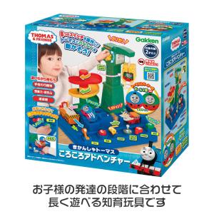 きかんしゃトーマスころころアドベンチャー 知育...の詳細画像5
