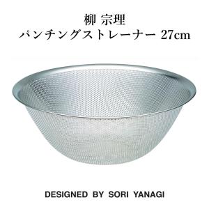 柳宗理 柳 宗理 パンチングストレーナー 16cm ステンレス 日本製