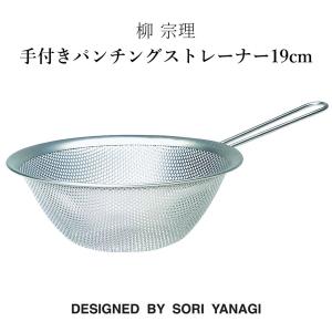 柳宗理 柳 宗理 パンチングストレーナー 16cm ステンレス 日本製