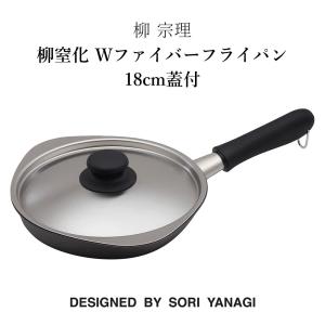 柳宗理 窒化Wファイバーフライパン18cm蓋付 爆買 : daily-3.com - 通販