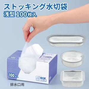 ボンスター 水切りネット ごみシャット浅型排水口用ストッキング