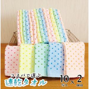 綿100％ かわいい 20枚セット 薄手 速乾 吸水性 コンパクト ソフト水玉プリントフェイスタオル5色10枚組×2個