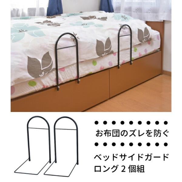 ベッドガード ベッドフェンス ベッドサイドガード ロング 2個組 布団 落下防止 転落防止 ベッド ...