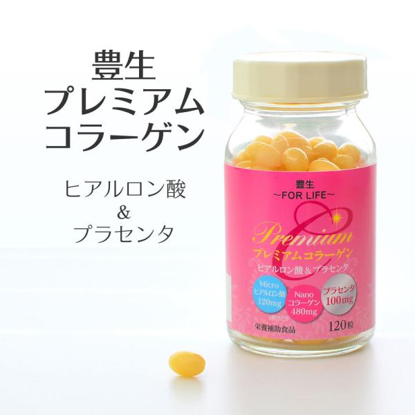 【賞味期限26年12月末】豊生プレミアムコラーゲン 〜ヒアルロン酸&amp;プラセンタ〜 低分子コラーゲン ...