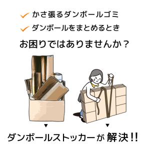 ダンボールストッカー 段ボールストッカー ダン...の詳細画像2