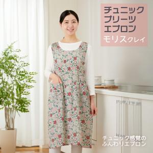 レディース エプロン ワンピース 型 ボタン ポケット付き プリーツ加工 シワになりにくい ロング 花柄 チュニックプリーツエプロン　モリスクレイ