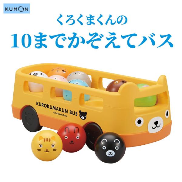 おもちゃ 知育玩具 すうじ かず 数 数字 1歳半 中力 記憶力 KUMONN くもん ギフト 誕生...