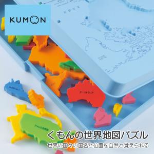 20周年限定生産】 くもんの世界地図パズル 20周年スペシャルセット