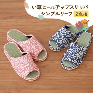 室内用スリッパ イグサ イ草 いぐさ 天然素材 ...の商品画像
