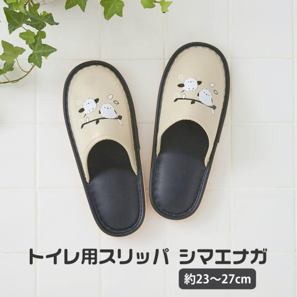 トイレ用品 スリッパ お手洗い 便所 トイレスリッパ すりっぱ 男女兼用 動物柄 かわいい おしゃれ...