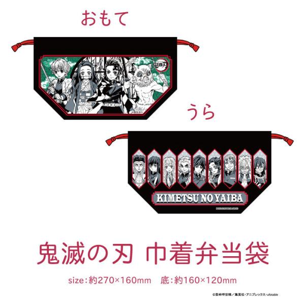 鬼滅の刃 巾着弁当袋 キャラクター ランチシリーズ きめつ グッズ 食器 おべんとう袋 巾着袋 子供