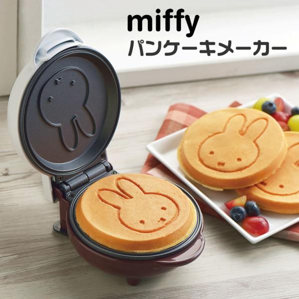 ミッフィ MIFFY パンケーキメーカー DB-206 パンケーキ ホットケーキ 調理 電気式 キッ...