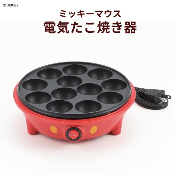 キッチン家電 調理器具 たこ焼き器 タコ焼き ベビーカステラ  新生活 mickey キャラクター ...