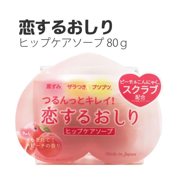 ボディケア お尻 ざらつき 黒ずみ ザラザラ ニキビ ボディソープ 医薬部外品 恋するおしりヒップケ...