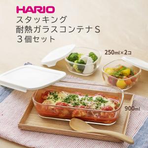 HARIO（ハリオ） 保存容器 600ml 1.4L スタッキング耐熱ガラスコンテナ