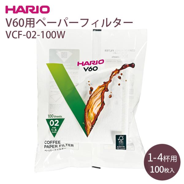 ハリオ HARIO VCF-02-100W V60用ペーパーフィルター コーヒー 円すい形 ホワイト...