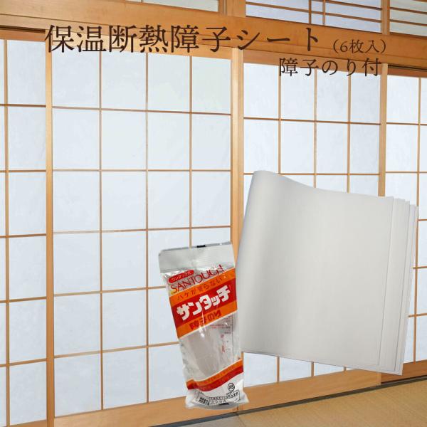DIY 障子 貼り替え 三層構造 遮熱 防寒 防寒対策 暑さ対策 省エネ エコ 節電 大掃除 張替え...