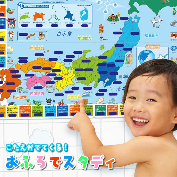 こたえがでてくる おふろでスタディ 6歳以上 お風呂 知育 ひらがな カタカナ ABC 日本地図 世...