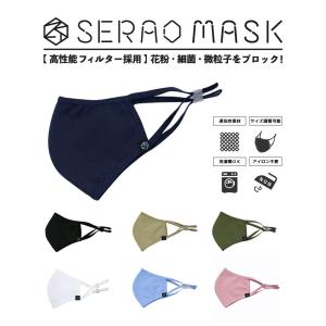マスク 洗える メッシュ SERAO セラオ マスク メッシュタイプ 1枚  耳ヒモ調整 フィルター 3層構造